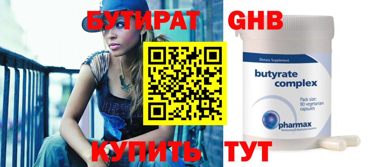 БУТИРАТ GHB Димитровград