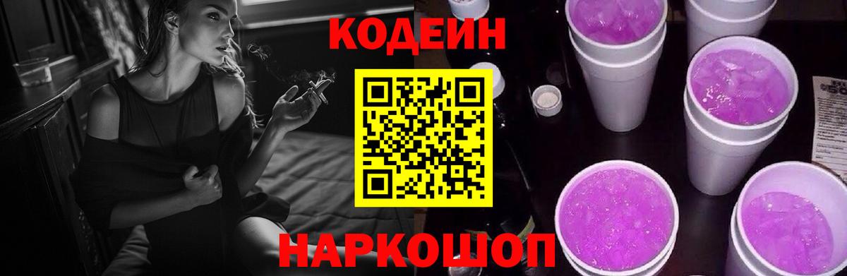 Кодеиновый сироп Lean напиток Lean (лин)  Вход с VPN  Кодеиновый сироп Lean напиток Lean (лин)  Димитровград 