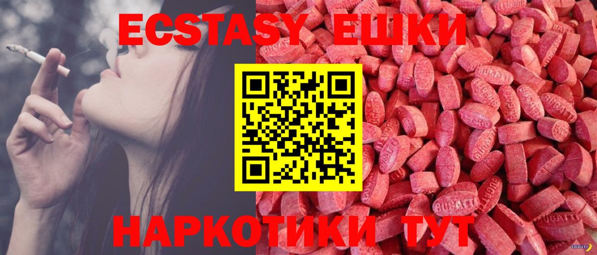 Экстази 99%  ЭКСТАЗИ диски  Димитровград  купить наркоту  Вход с VPN 