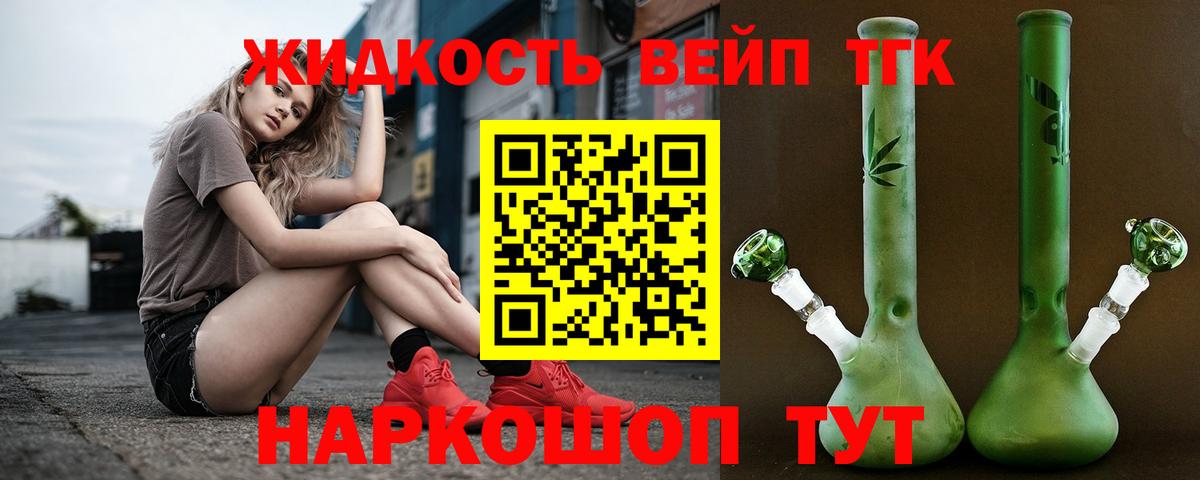 Дистиллят ТГК вейп Димитровград
